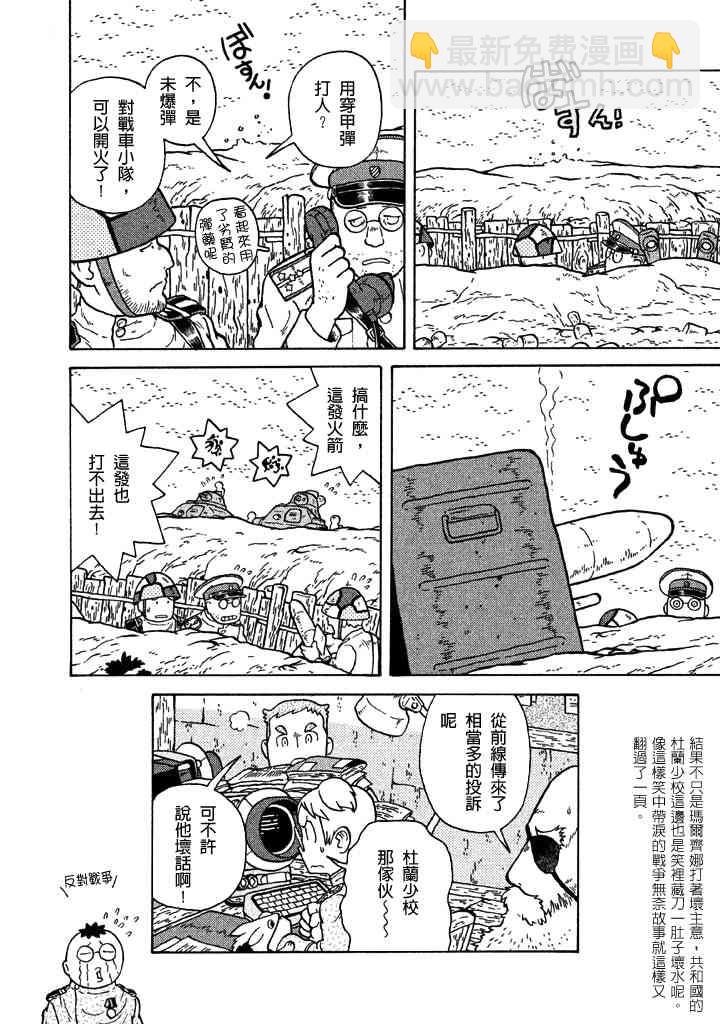大炮與印章 - 第05卷(4/5) - 8