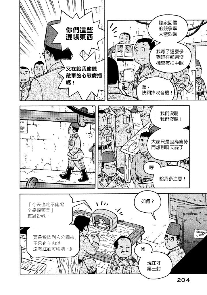 大炮與印章 - 第05卷(4/5) - 6