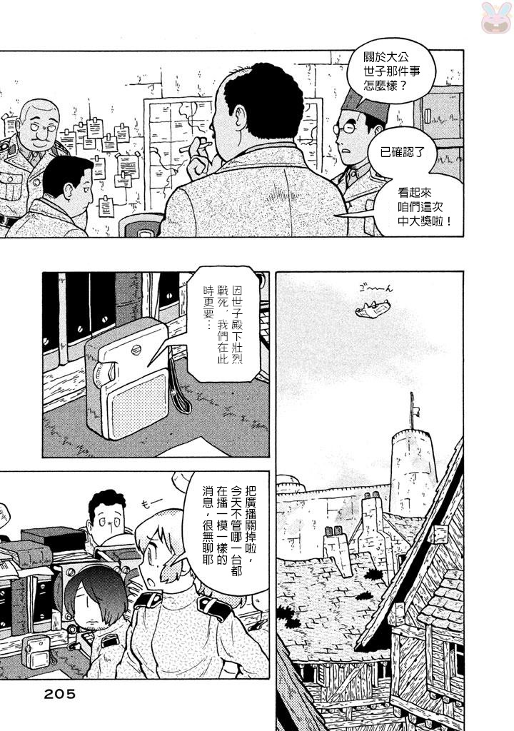 大炮與印章 - 第05卷(4/5) - 7