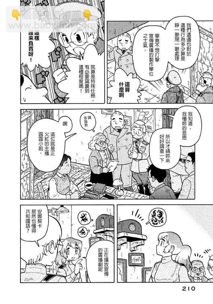 大炮與印章 - 第05卷(4/5) - 4