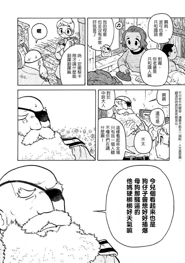 大炮與印章 - 第05卷(4/5) - 6