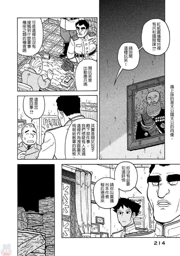 大炮與印章 - 第05卷(5/5) - 3