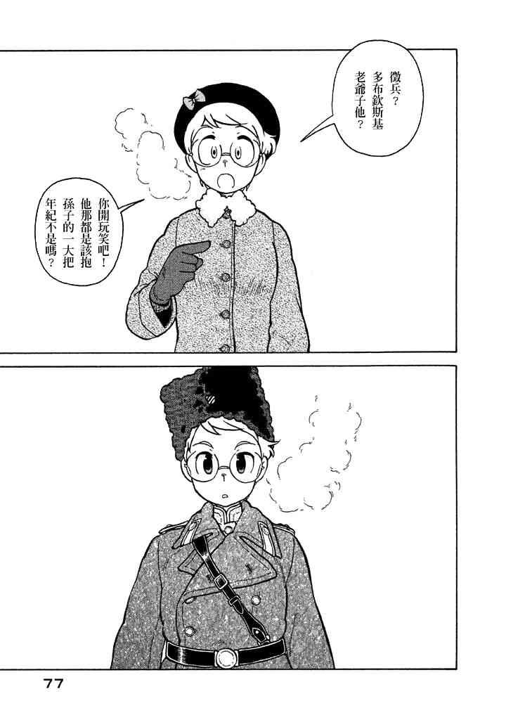 大炮與印章 - 第58話 - 2