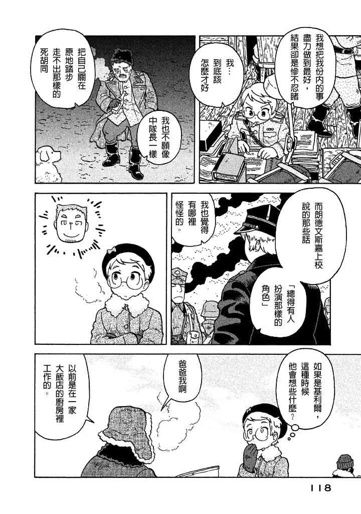 大炮與印章 - 第60話 - 3