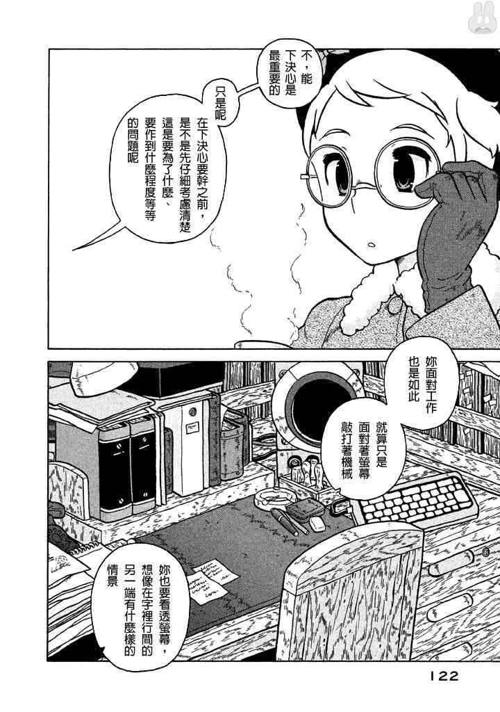 大炮與印章 - 第60話 - 3