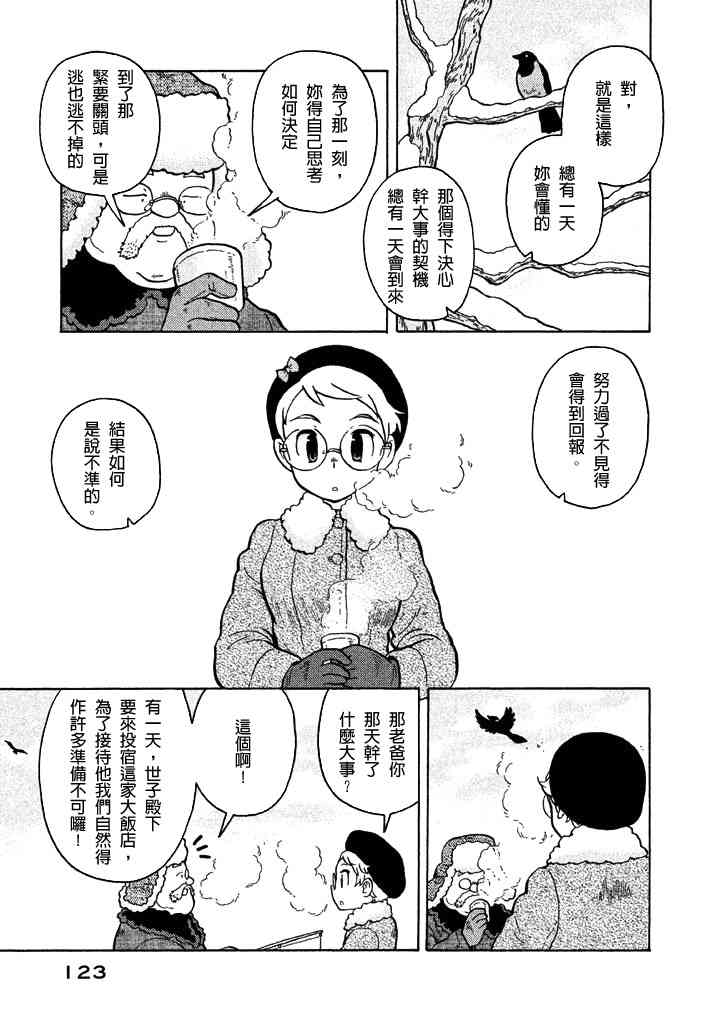 大炮與印章 - 第60話 - 4