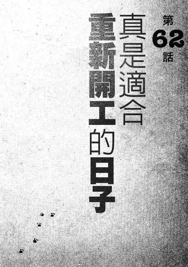 大炮與印章 - 第62話 - 1