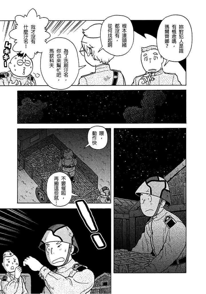 大炮與印章 - 第66話 - 1