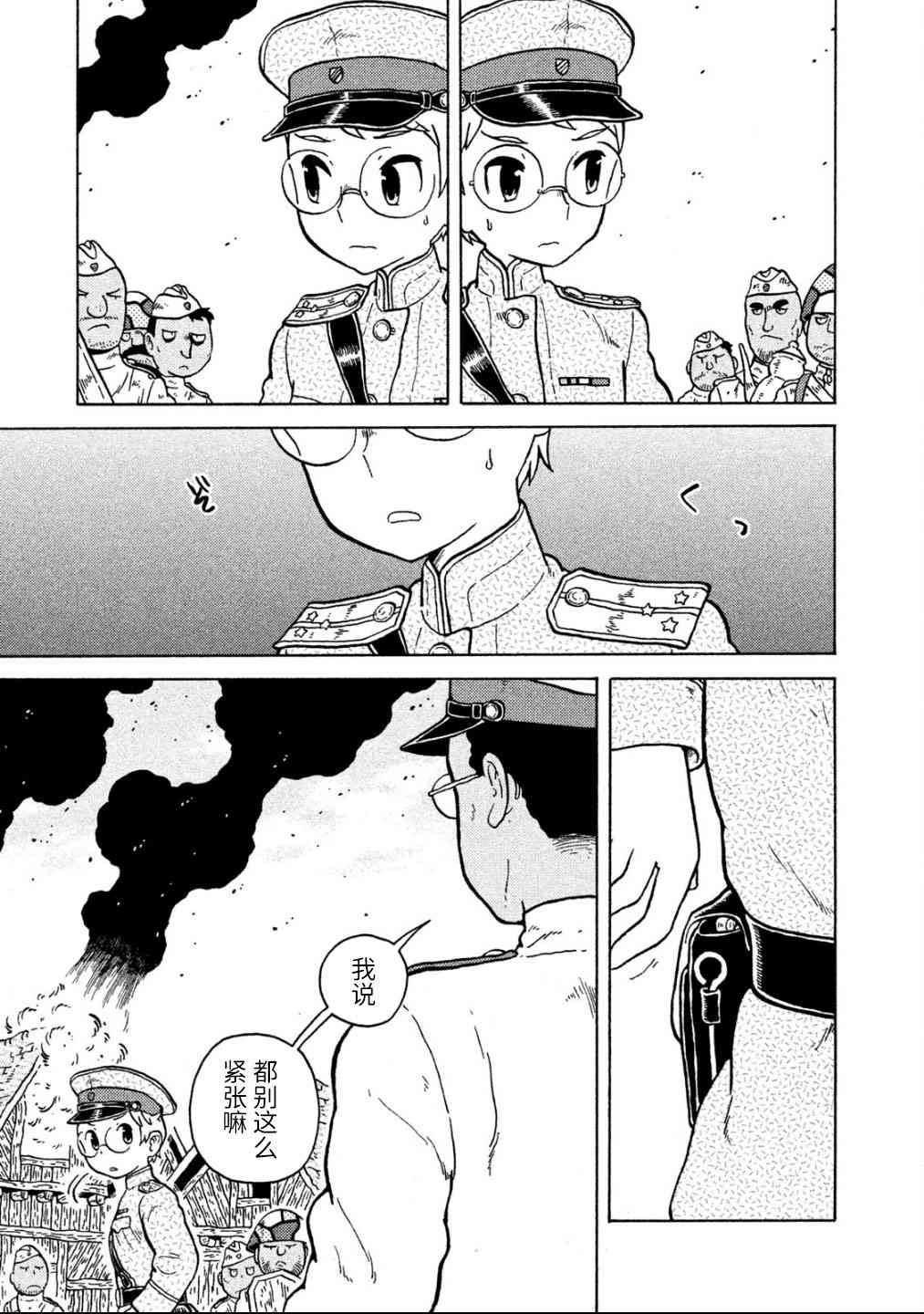 大炮與印章 - 第70話 - 2