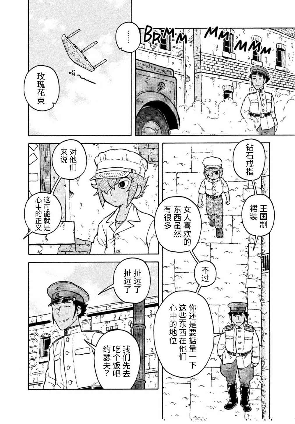 大炮與印章 - 第70話 - 1