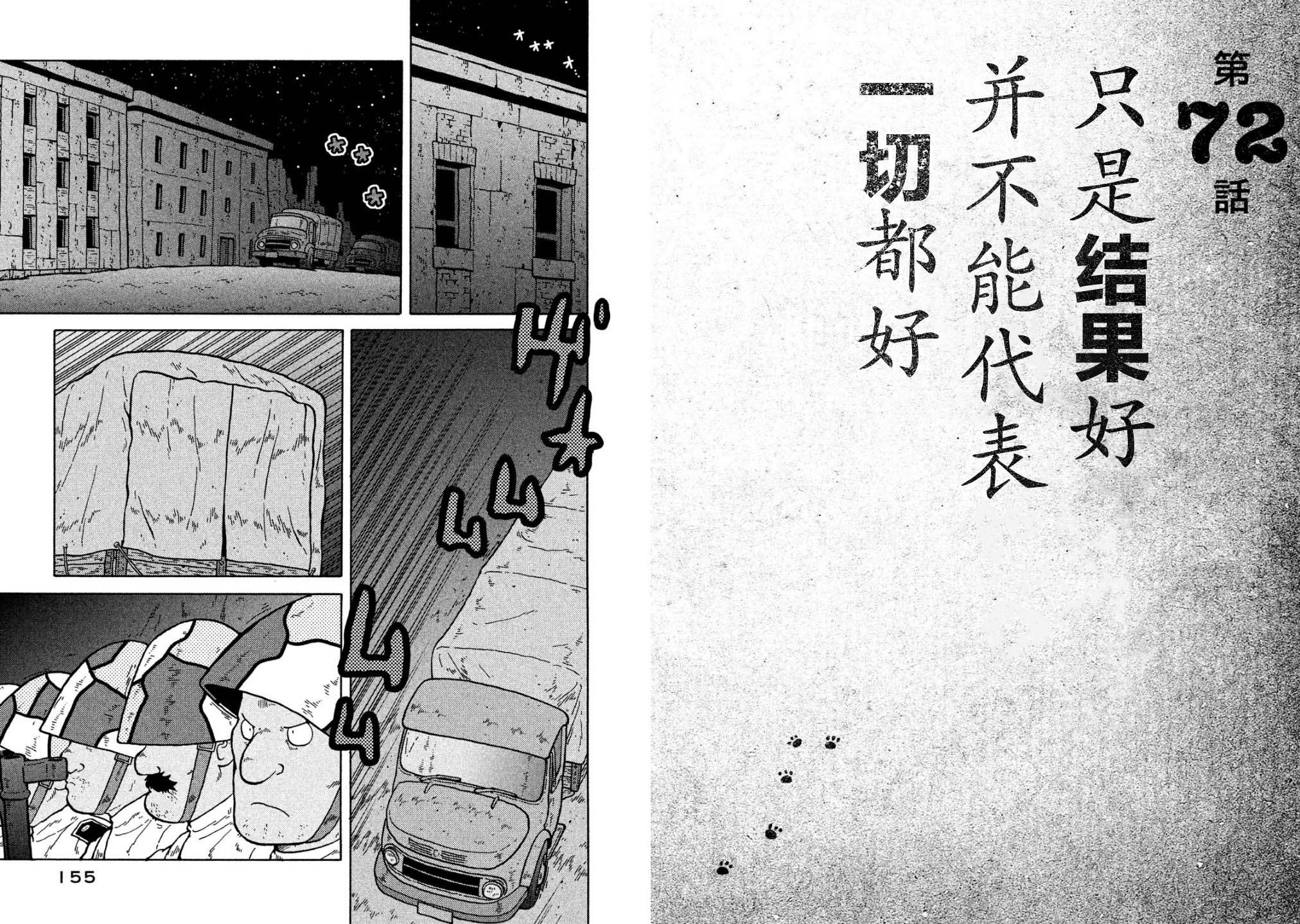 大炮與印章 - 第72話 - 1