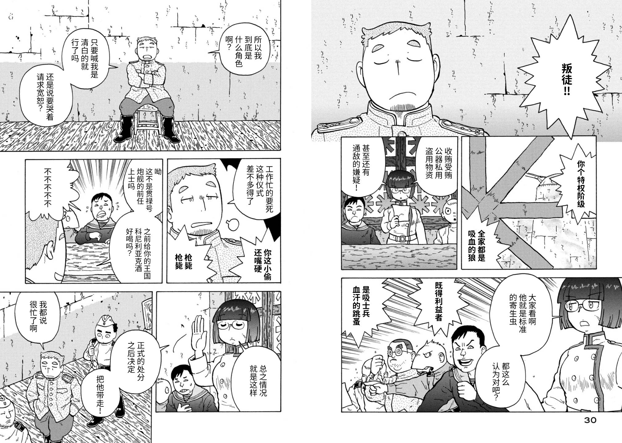 大炮與印章 - 第76話 - 1