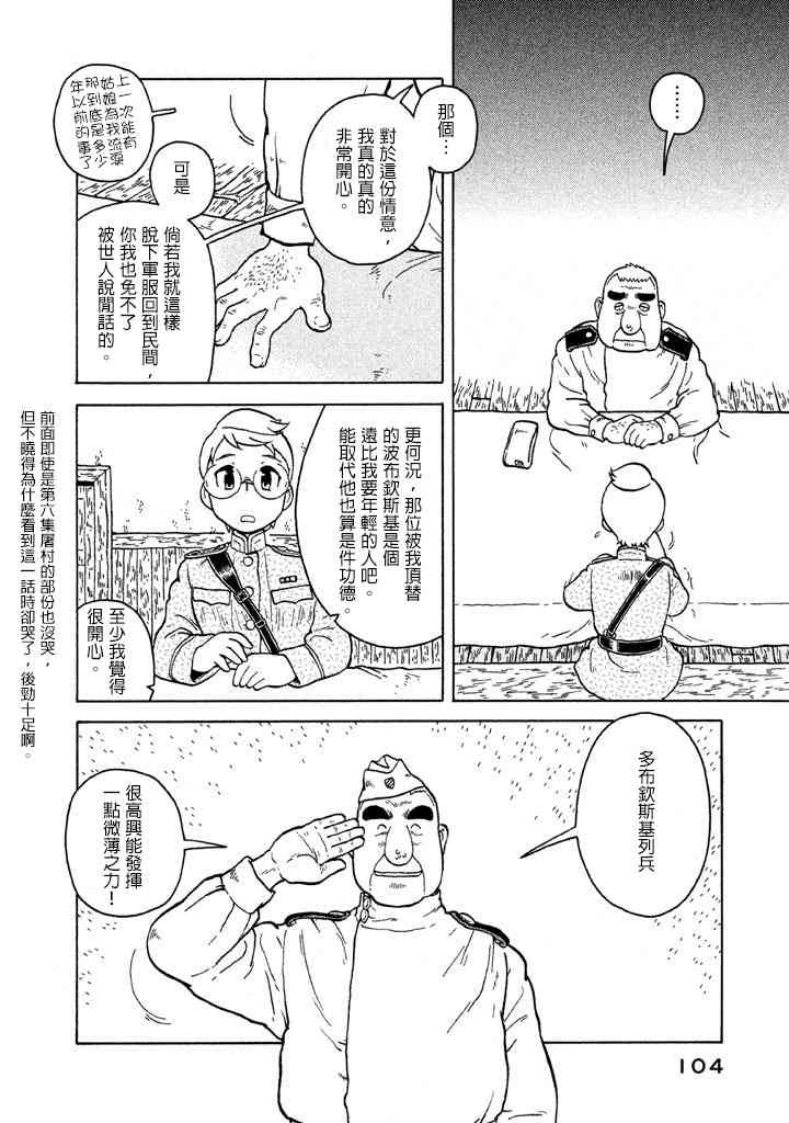 大炮與印章 - 第07卷(3/4) - 5