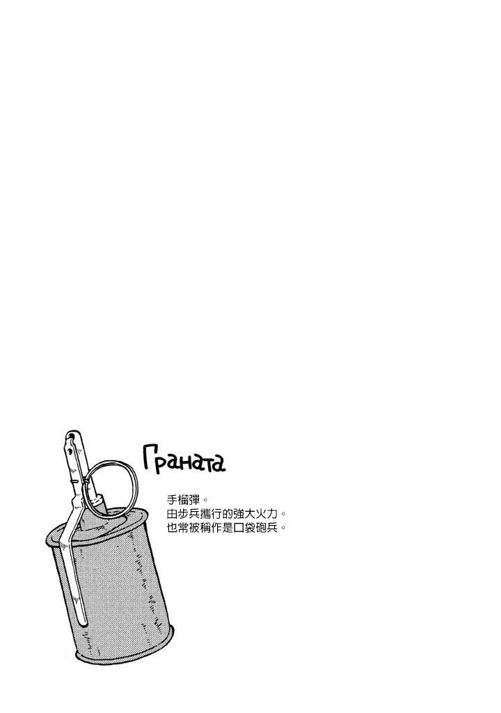 大炮與印章 - 第07卷(3/4) - 6