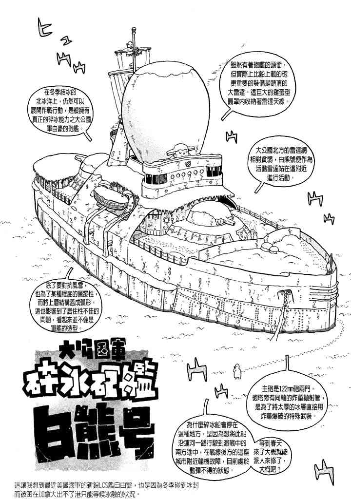 大炮與印章 - 第07卷(3/4) - 5