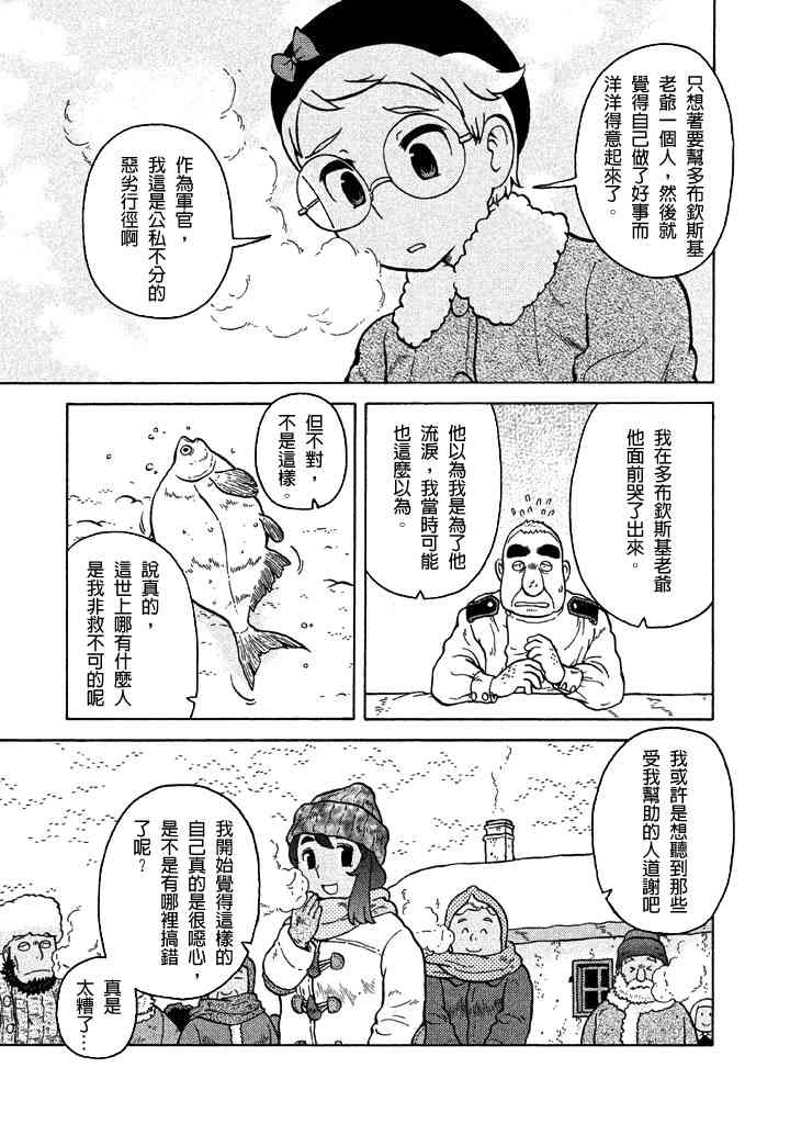 大炮與印章 - 第07卷(3/4) - 8