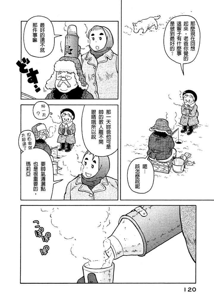 大炮與印章 - 第07卷(3/4) - 3