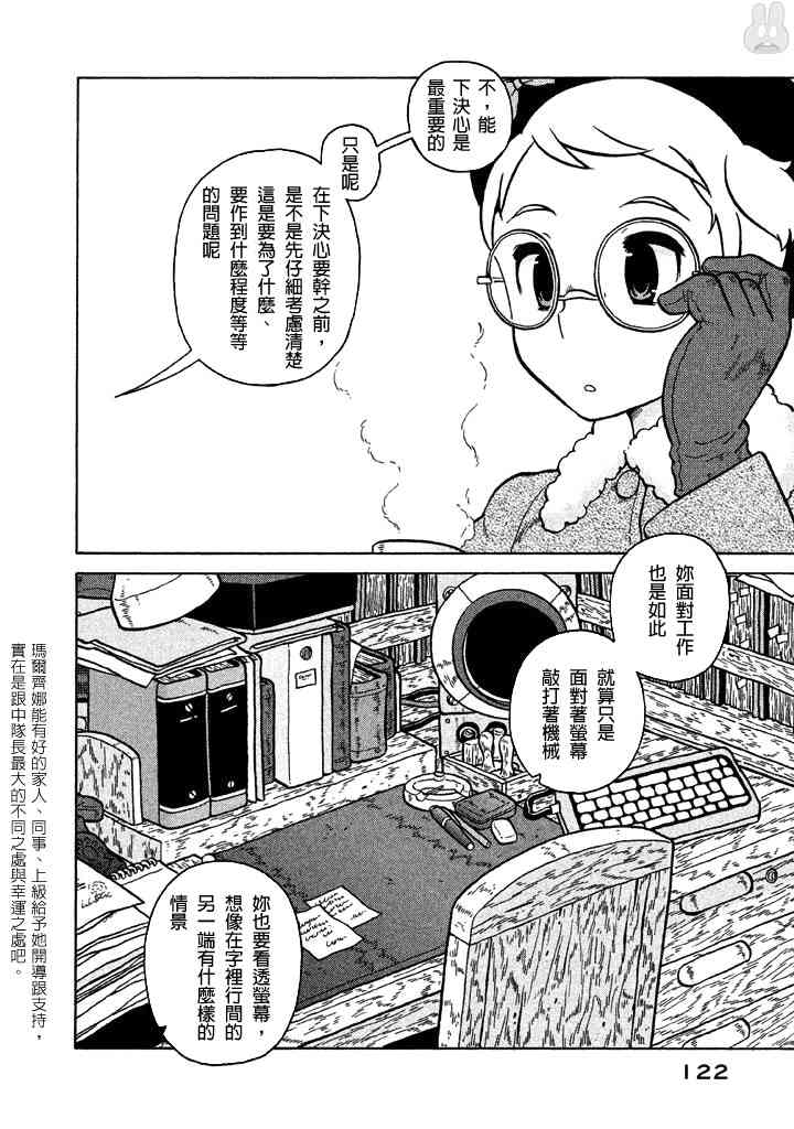 大炮與印章 - 第07卷(3/4) - 5