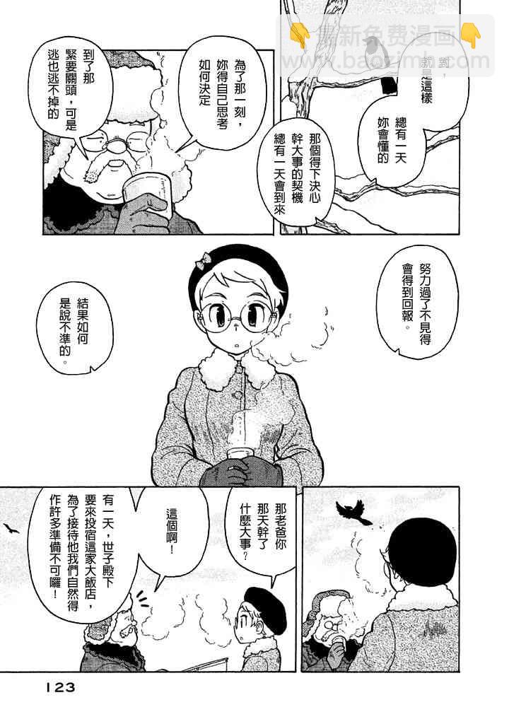 大炮與印章 - 第07卷(3/4) - 6