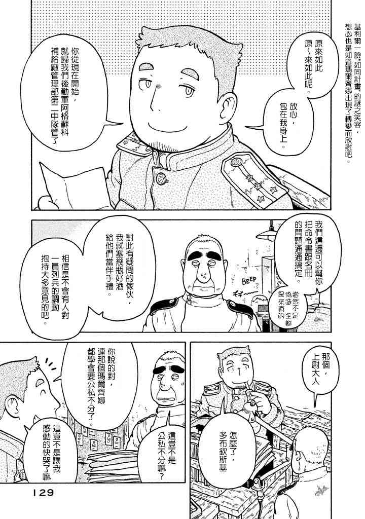 大炮與印章 - 第07卷(3/4) - 2