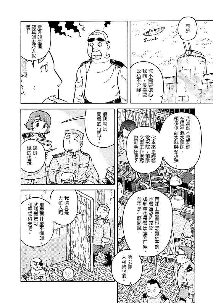大炮與印章 - 第07卷(3/4) - 3