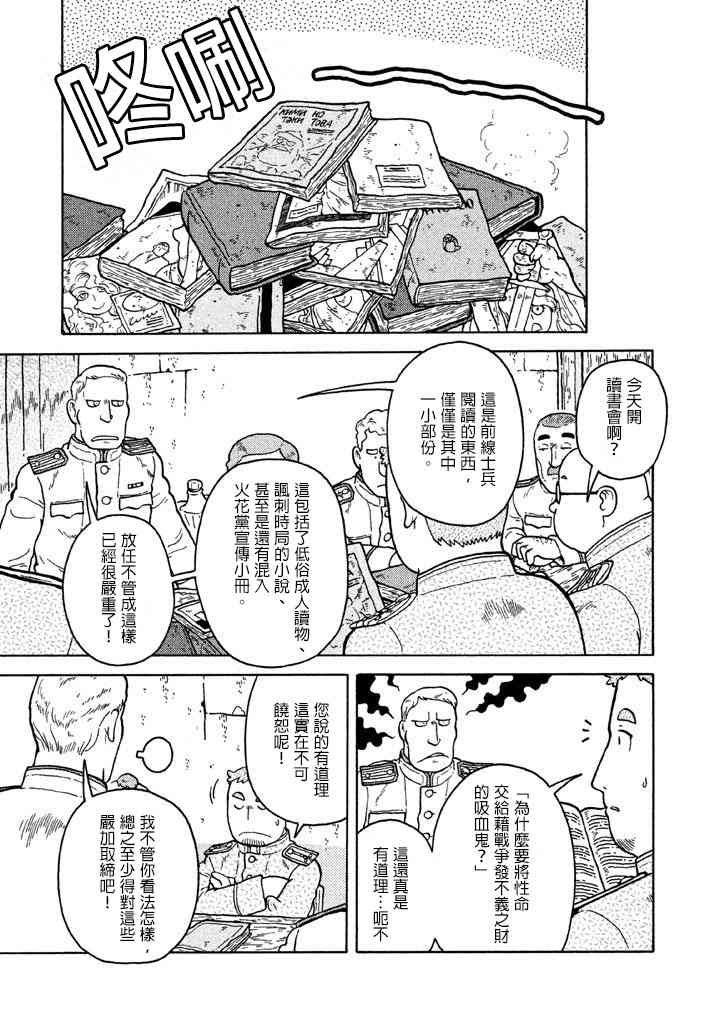 大炮與印章 - 第07卷(3/4) - 4