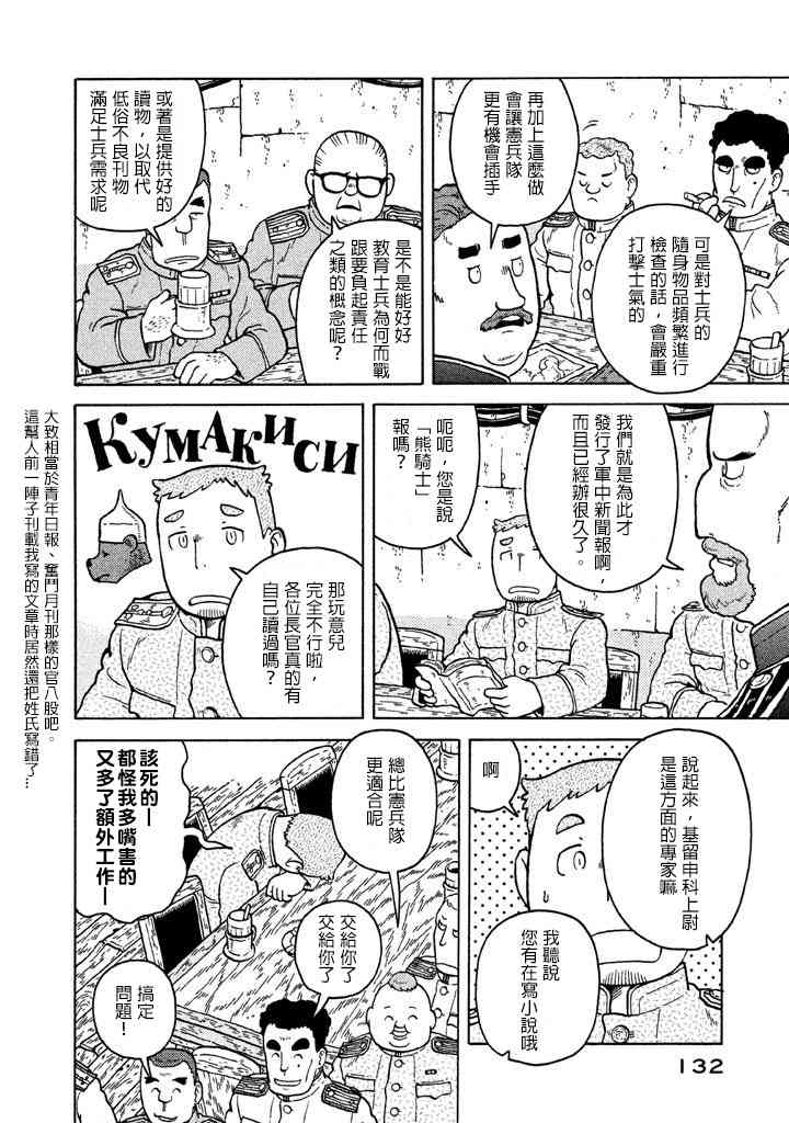 大炮與印章 - 第07卷(3/4) - 5