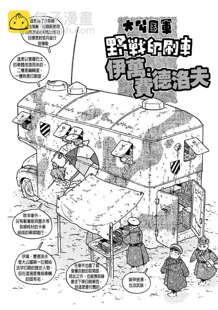 大炮與印章 - 第07卷(3/4) - 6