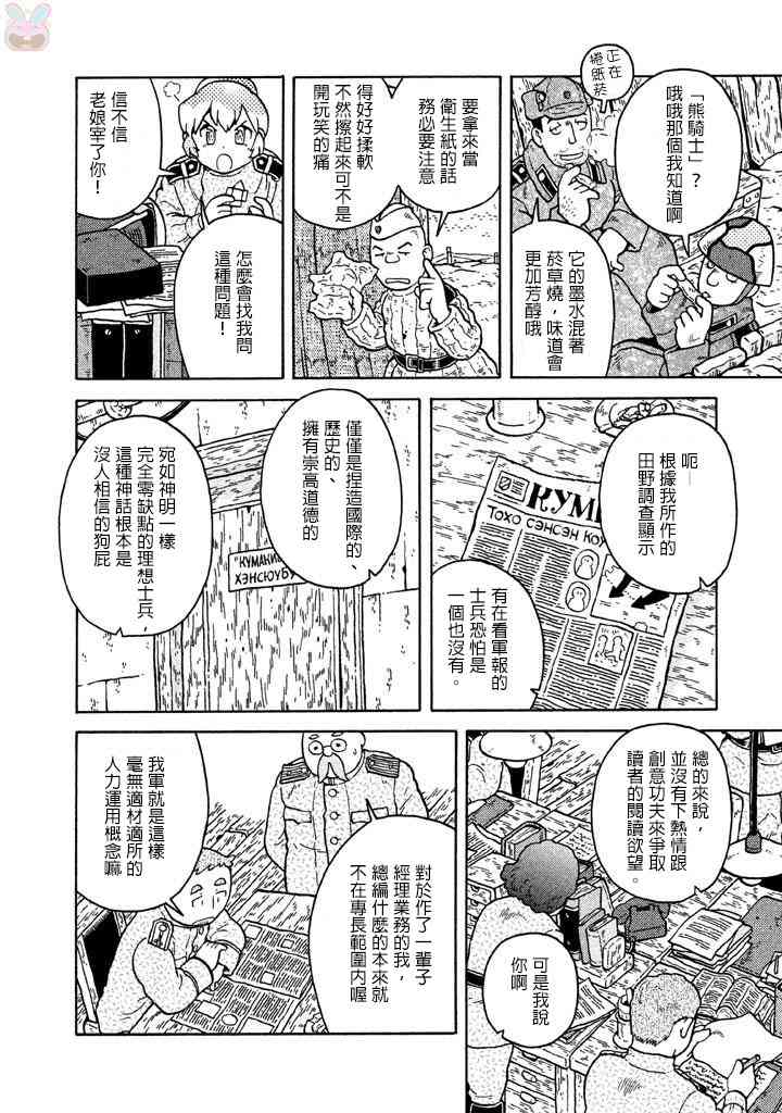 大炮與印章 - 第07卷(3/4) - 7