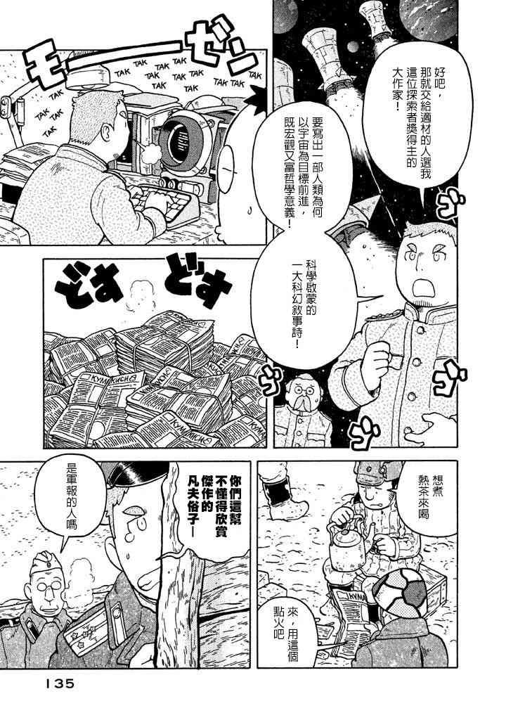 大炮與印章 - 第07卷(3/4) - 8