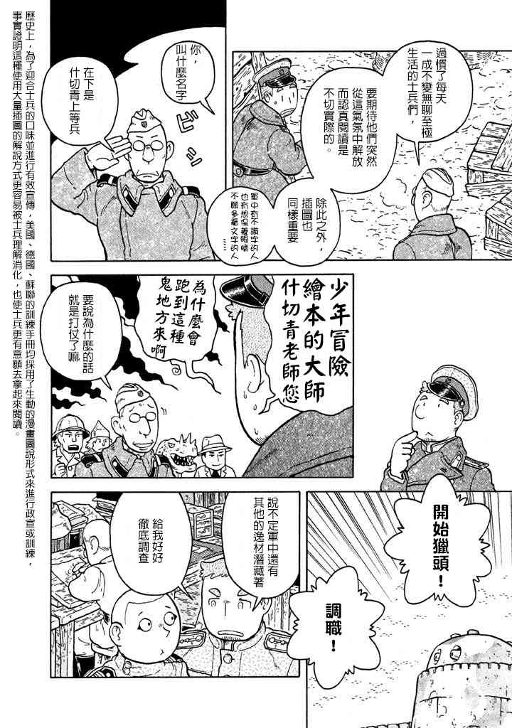 大炮與印章 - 第07卷(3/4) - 1