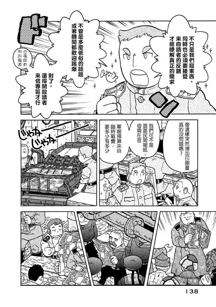 大炮與印章 - 第07卷(3/4) - 3