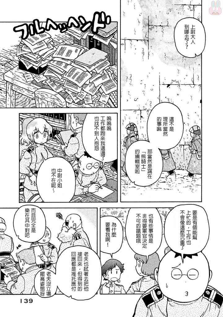 大炮與印章 - 第07卷(3/4) - 4