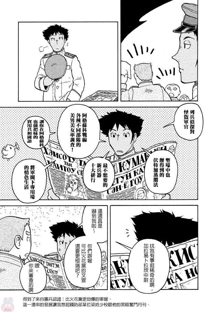 大炮與印章 - 第07卷(3/4) - 6
