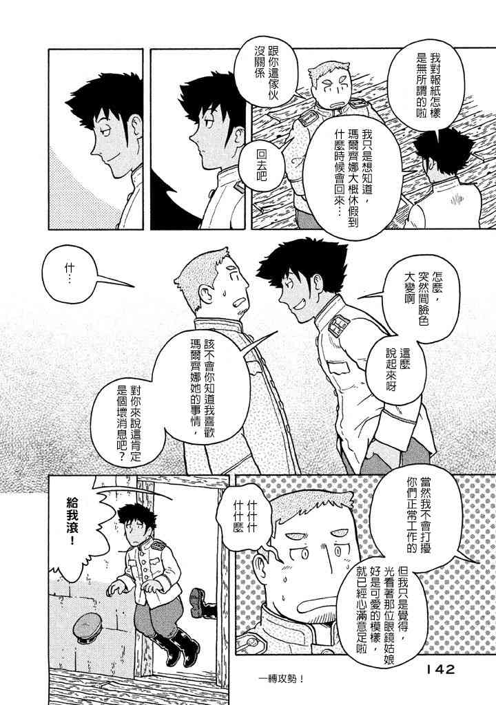 大炮與印章 - 第07卷(3/4) - 7