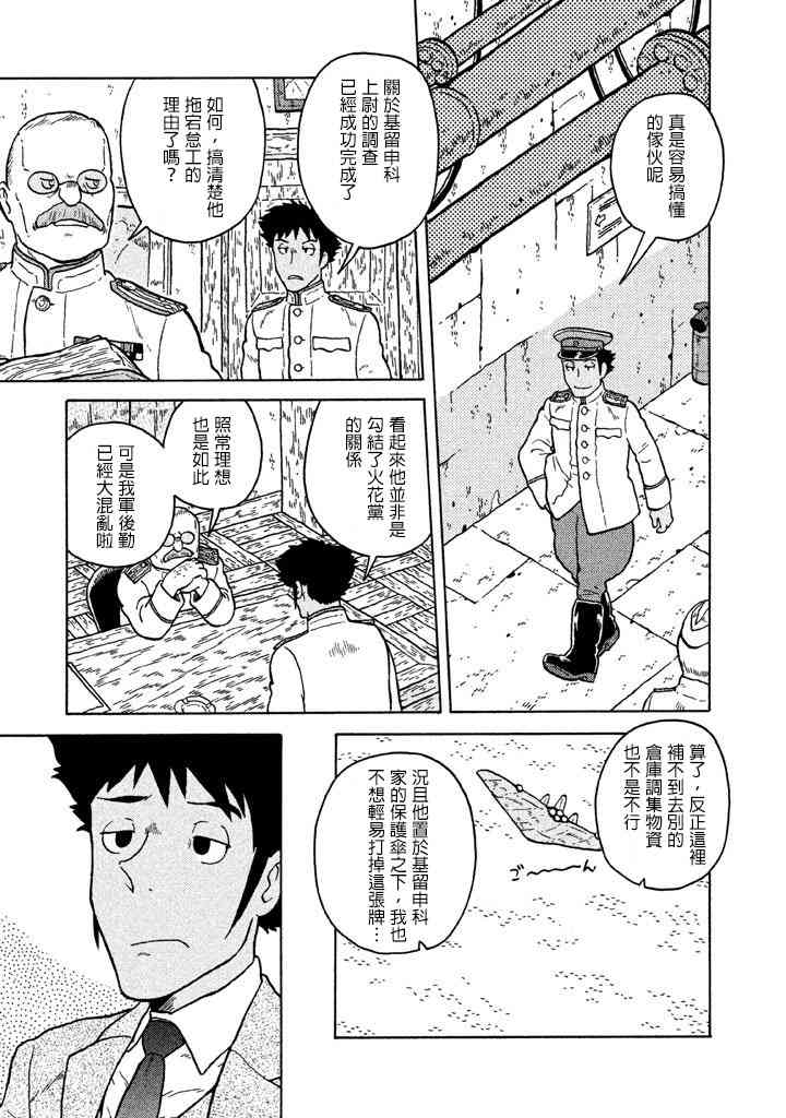 大炮與印章 - 第07卷(3/4) - 8