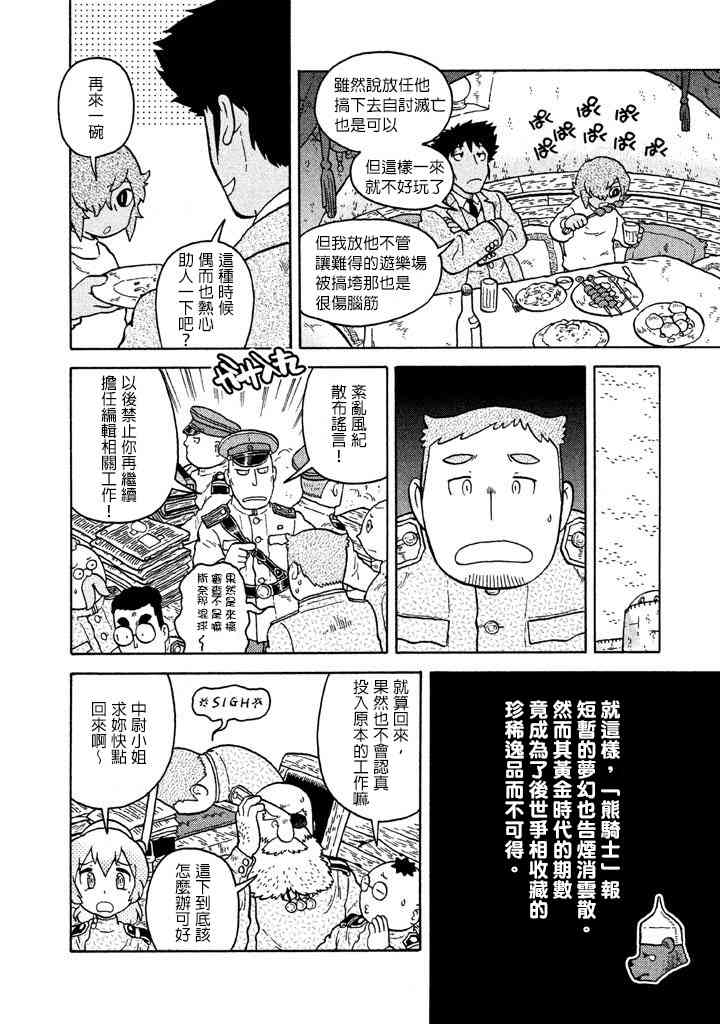 大炮與印章 - 第07卷(3/4) - 1