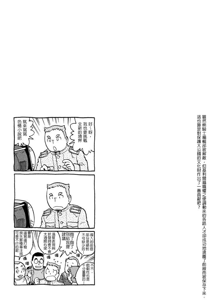 大炮與印章 - 第07卷(3/4) - 2