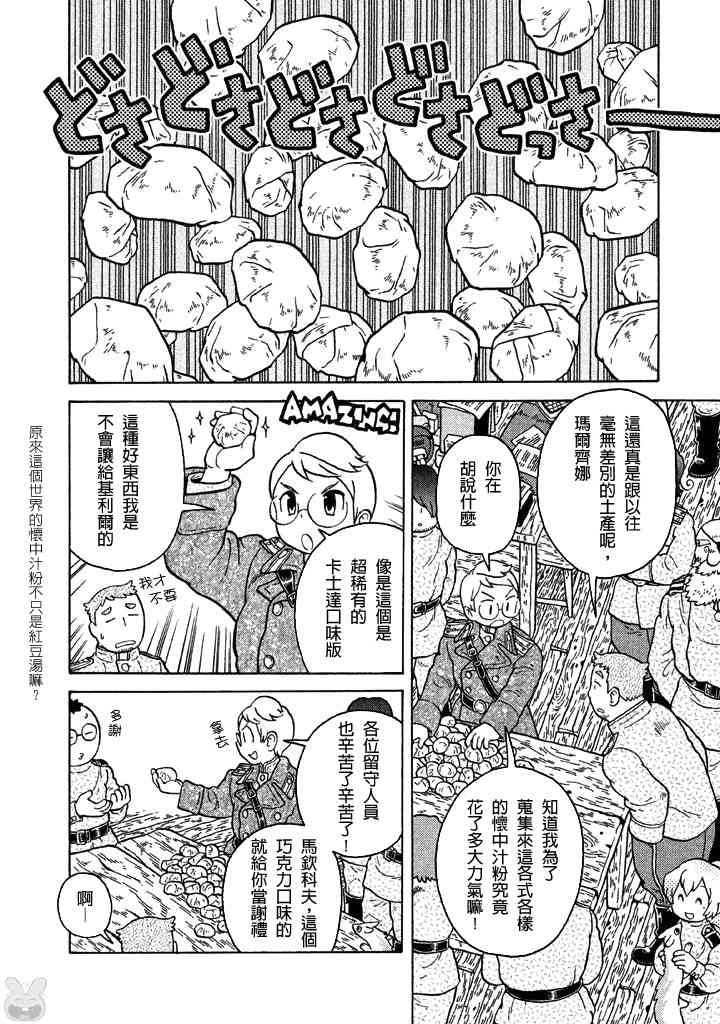 大炮與印章 - 第07卷(3/4) - 5