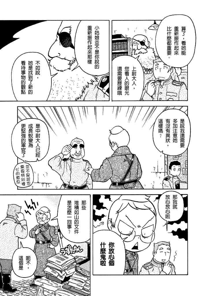 大炮與印章 - 第07卷(3/4) - 6