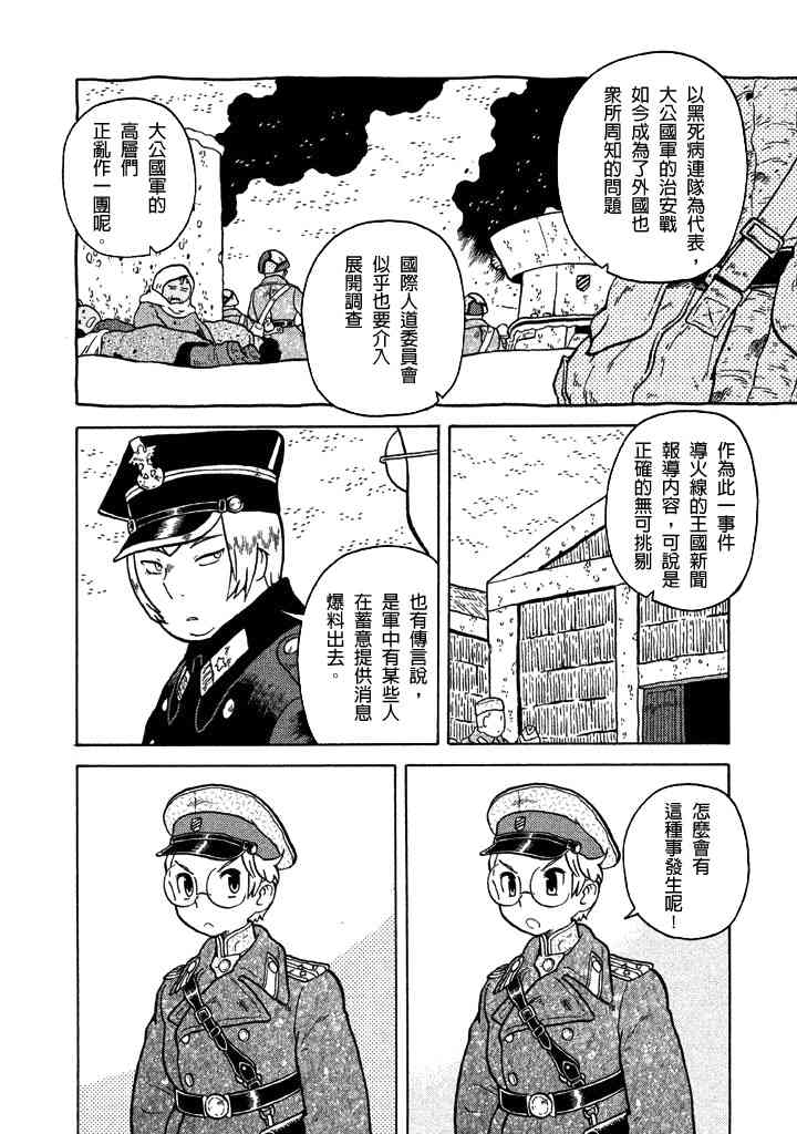 大炮與印章 - 第07卷(3/4) - 1