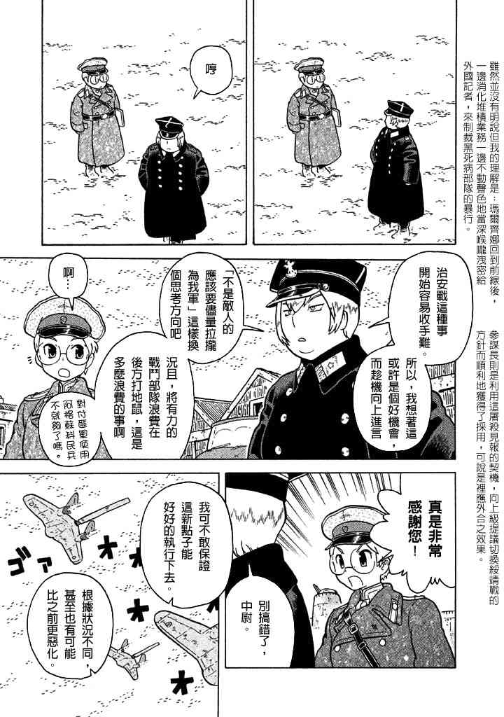 大炮與印章 - 第07卷(3/4) - 2