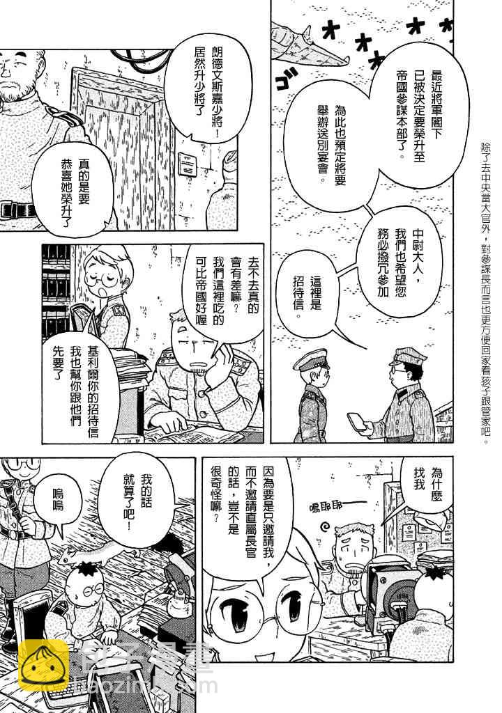 大炮與印章 - 第07卷(3/4) - 4