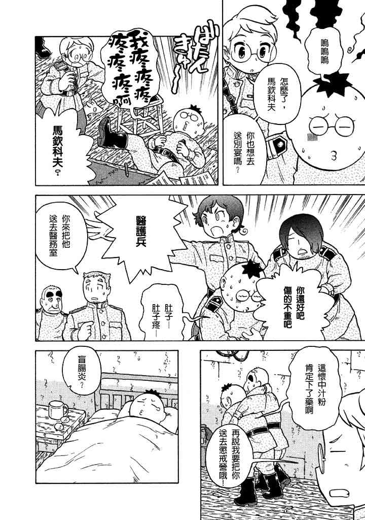 大炮與印章 - 第07卷(3/4) - 5