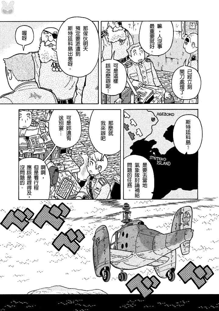 大炮與印章 - 第07卷(3/4) - 6