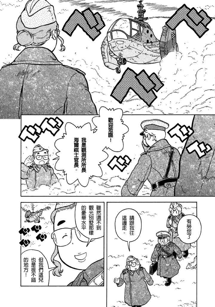 大炮與印章 - 第07卷(4/4) - 5