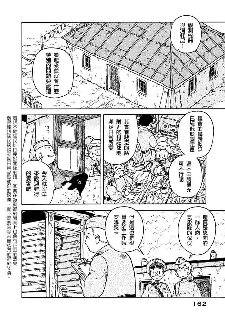 大炮與印章 - 第07卷(4/4) - 1