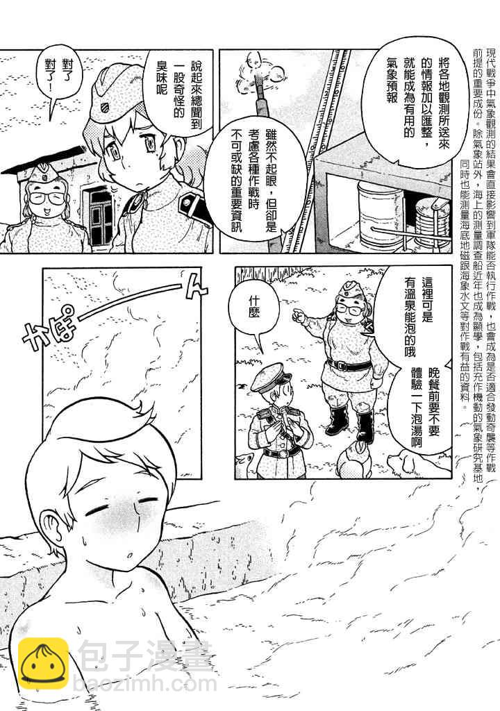大炮與印章 - 第07卷(4/4) - 2
