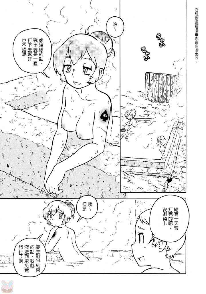 大炮與印章 - 第07卷(4/4) - 6