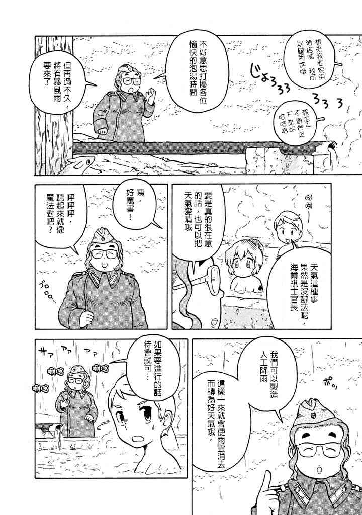 大炮與印章 - 第07卷(4/4) - 1